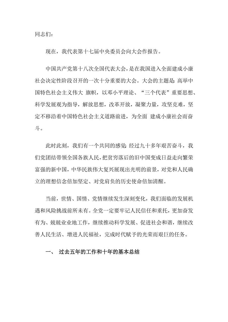 党的十八大报告_(全文)_第2页