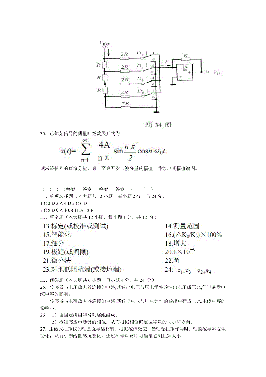 传感器与检测技术试卷及答案_第3页