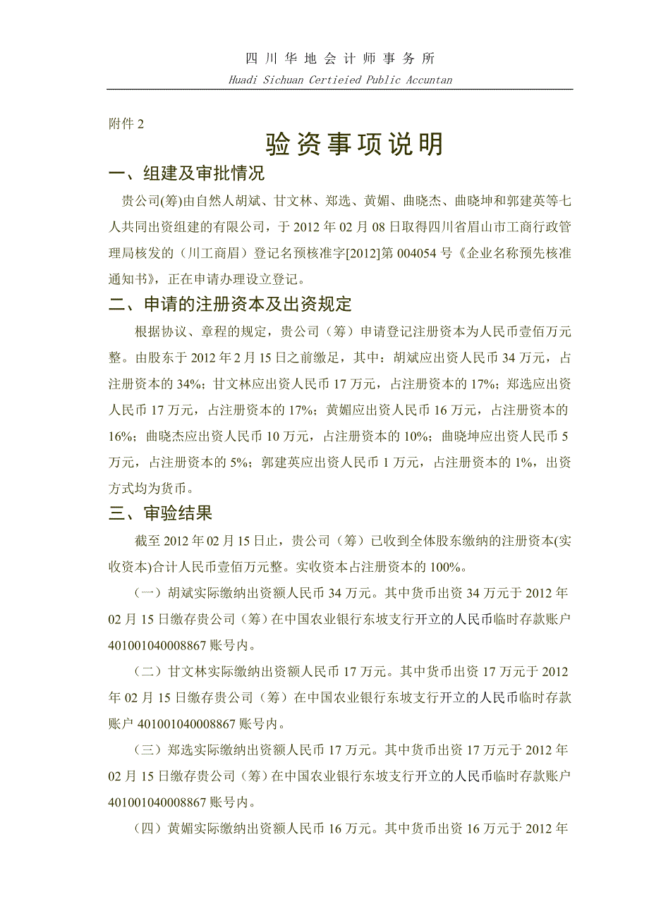 验资报告最新模板_第4页