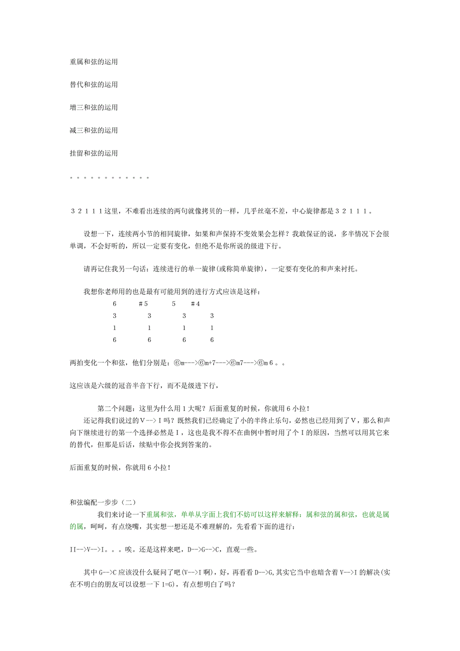 怎样为一首曲子编配和弦_第4页