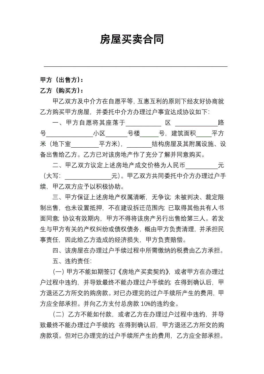 房屋买卖合同(适用个人)_第1页