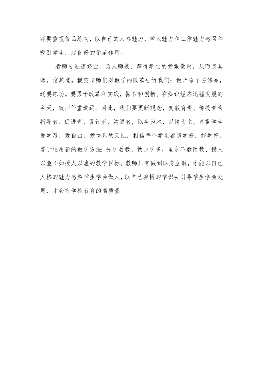2013年师德师风学习心得_第4页