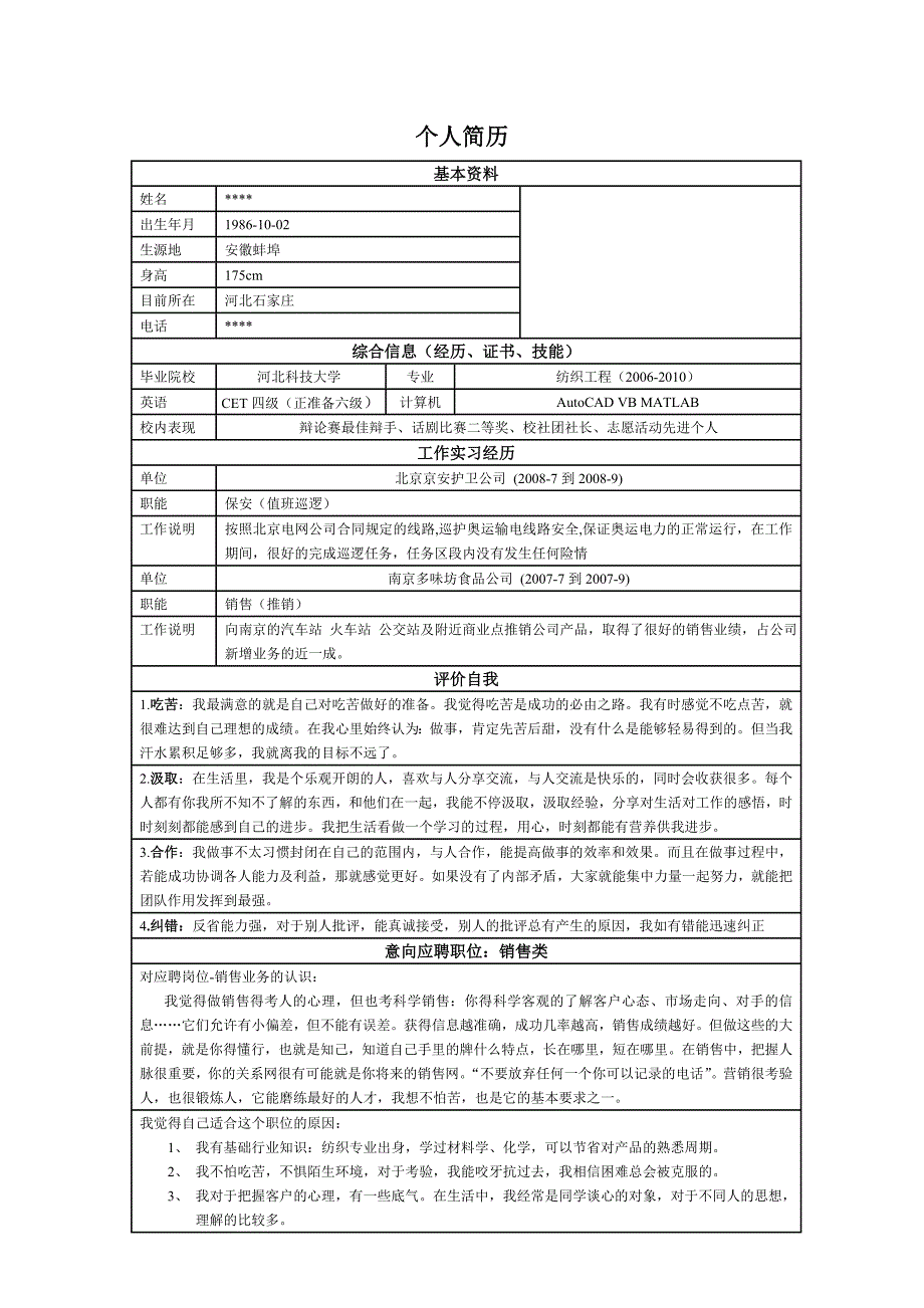 2014最新个人简历模板大全(word版)_第2页