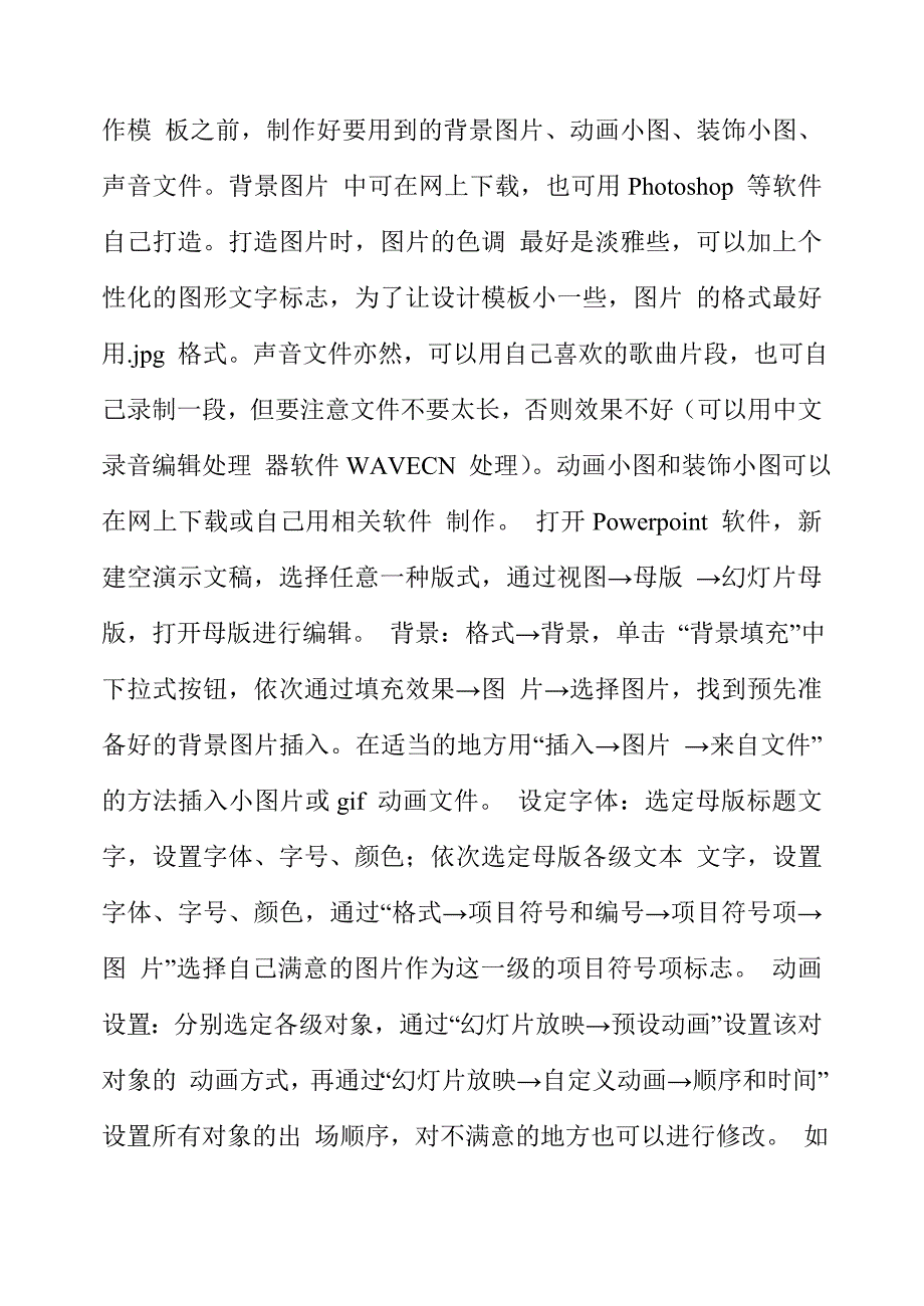 PPT背景、模板和母版的区别_第3页