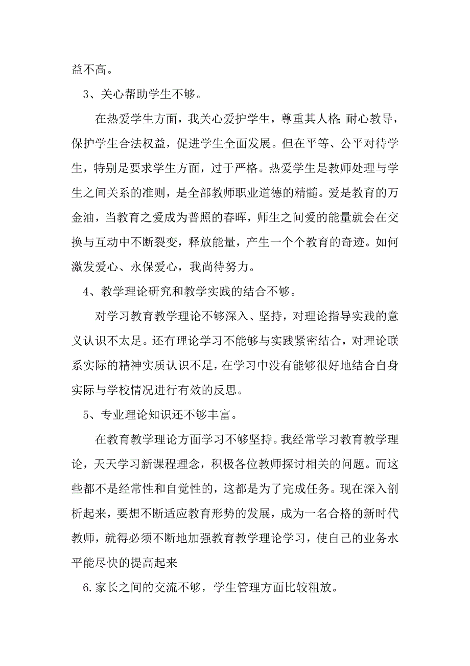 教师个人自我剖析材料_第2页