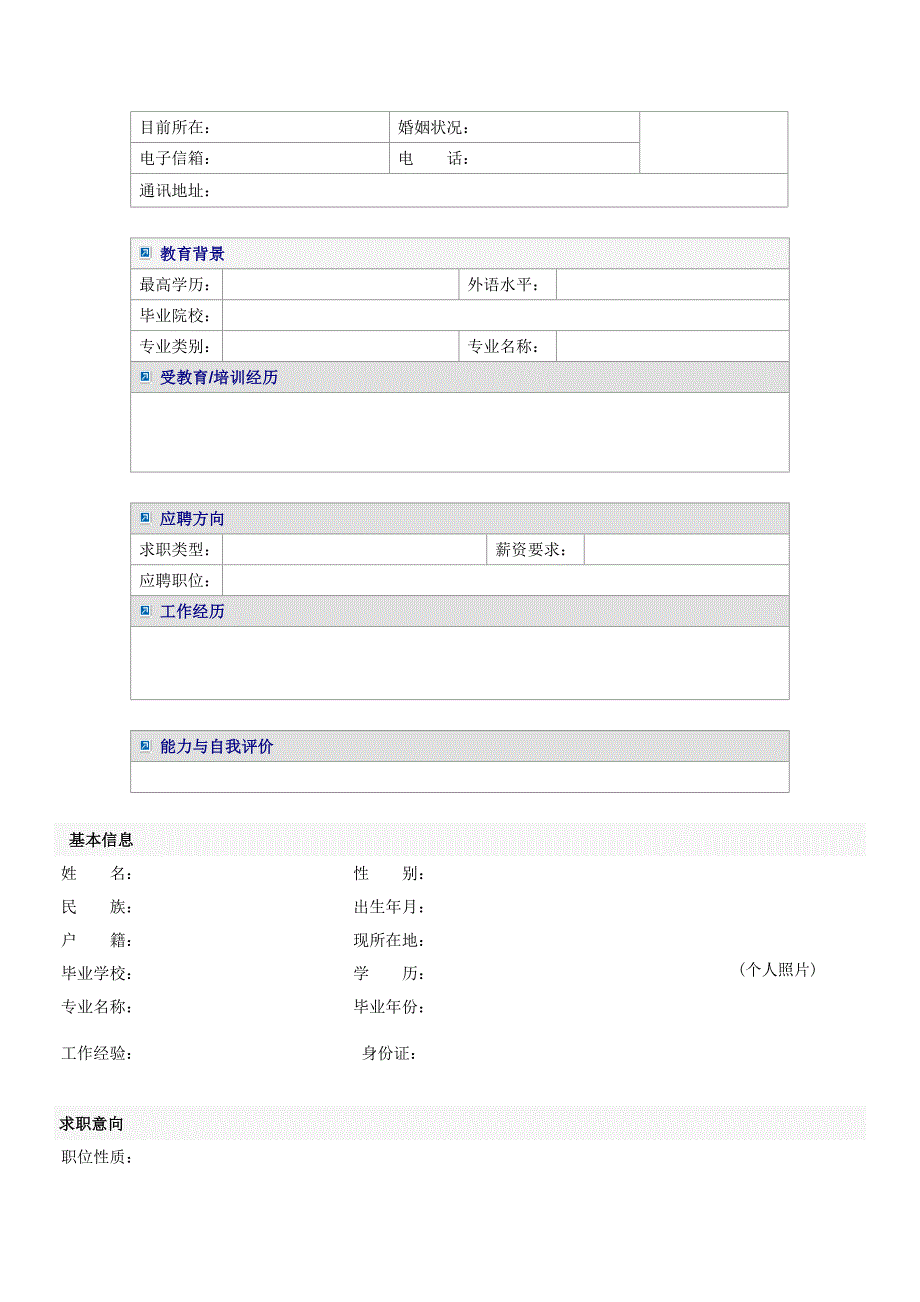 个人简历空白表格60种模板_第4页