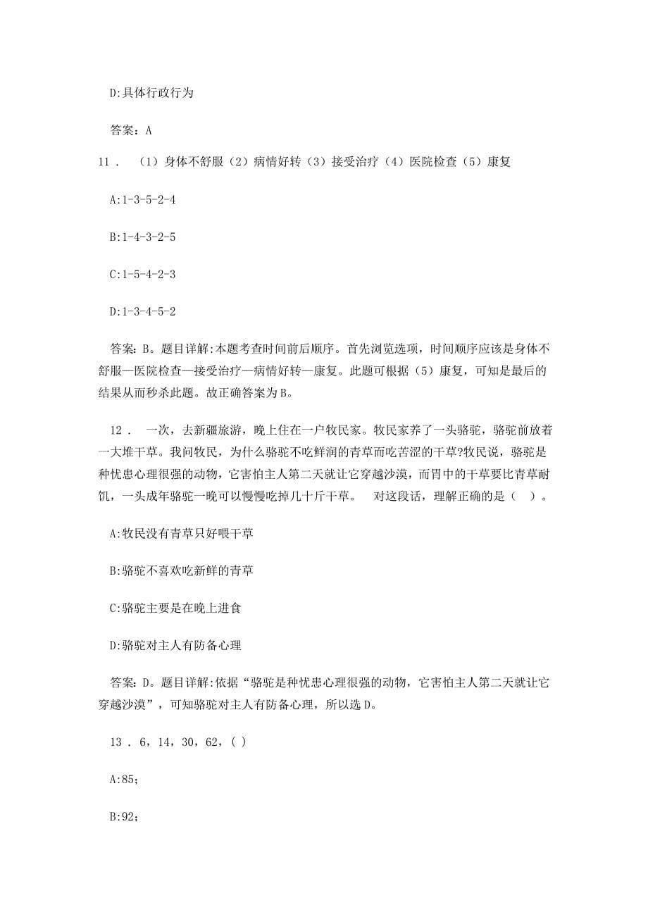 2015年徐州市事业单位考试真题及答案解析【完整版】_第5页