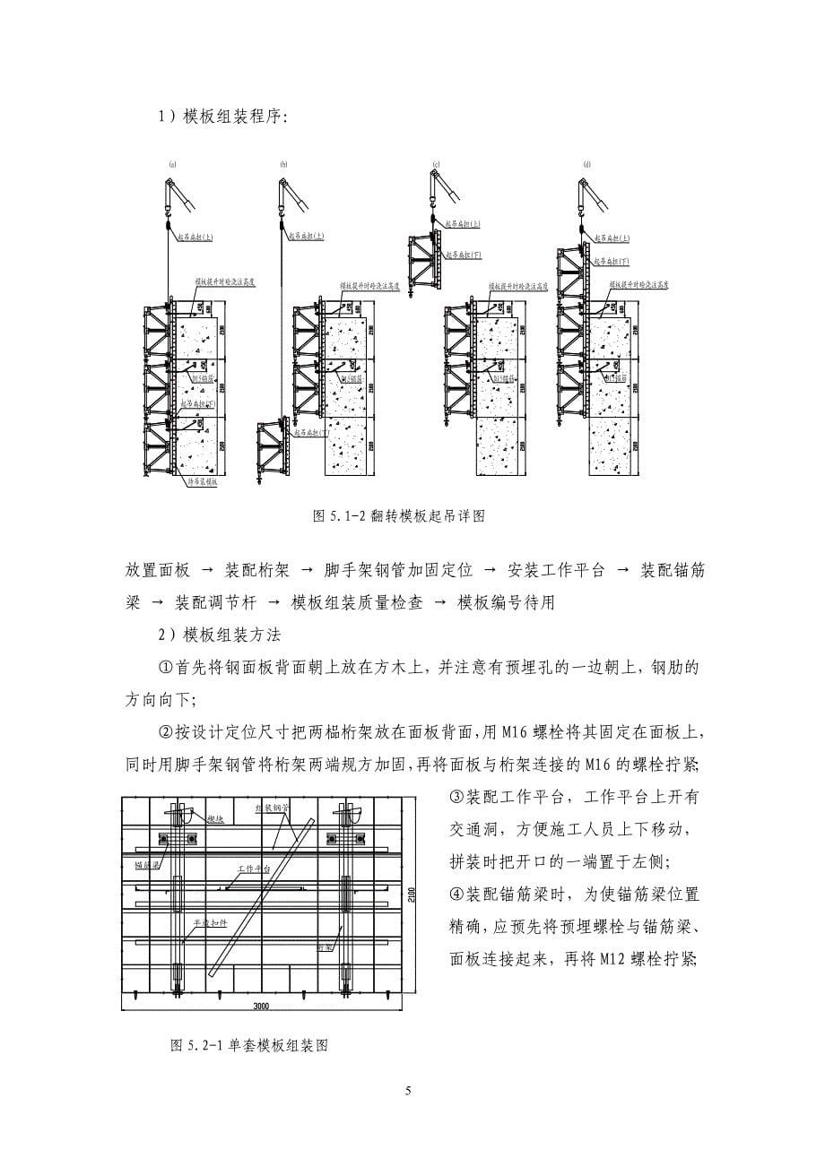 翻转模板施工工法_第5页