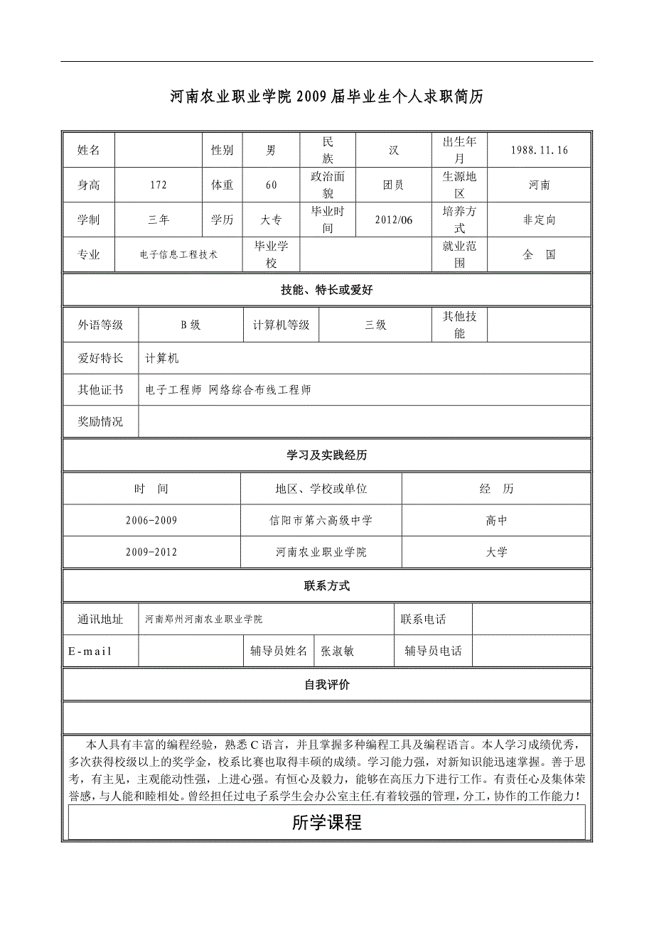 word格式简历模板下载_第1页