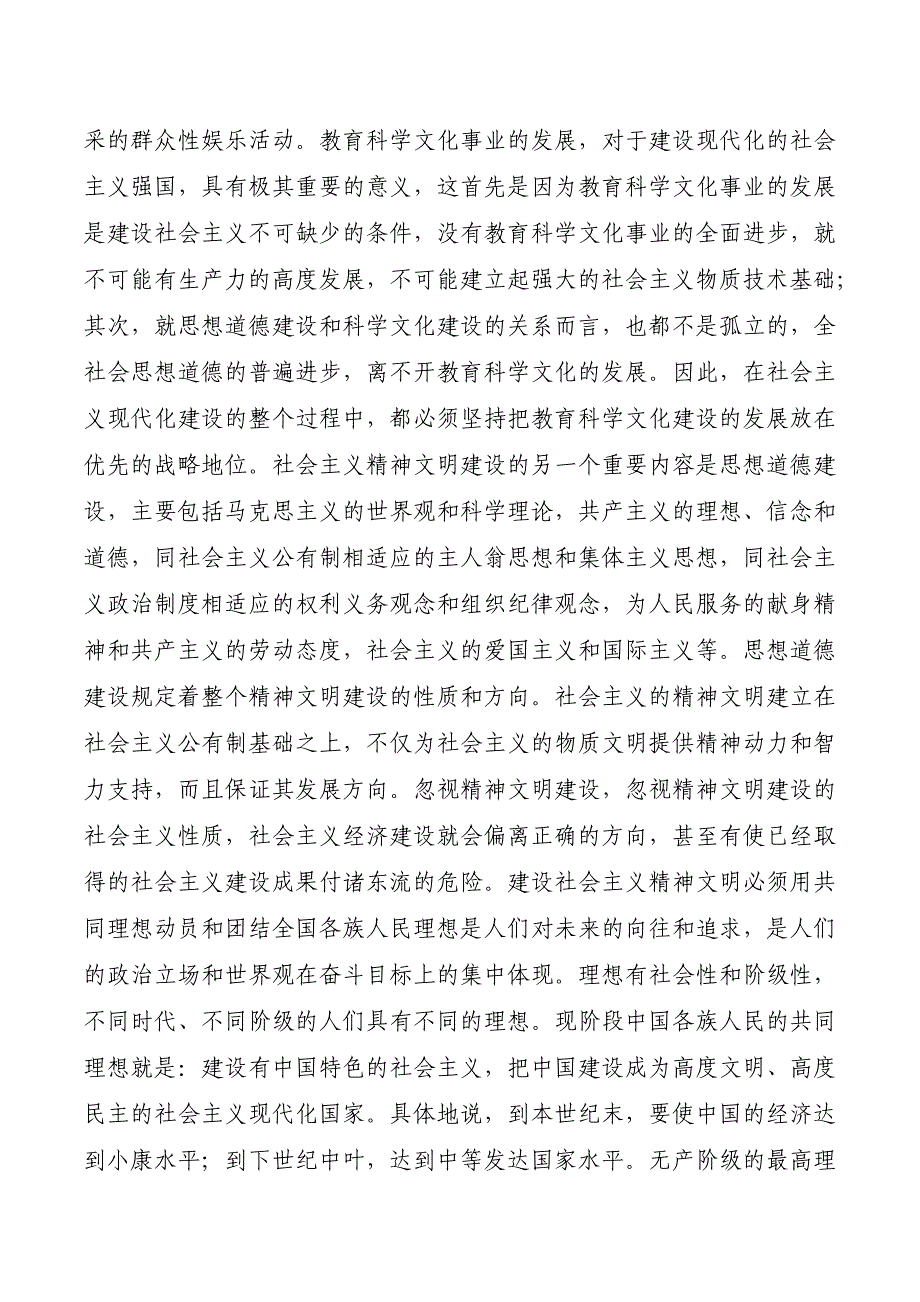 社会主义精神文明建设的基本内容_第2页