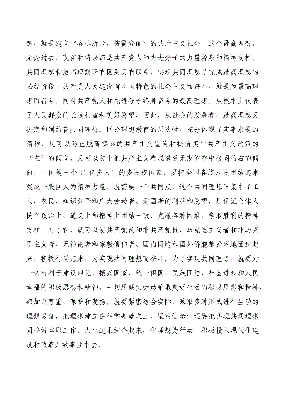 社会主义精神文明建设的基本内容_第3页