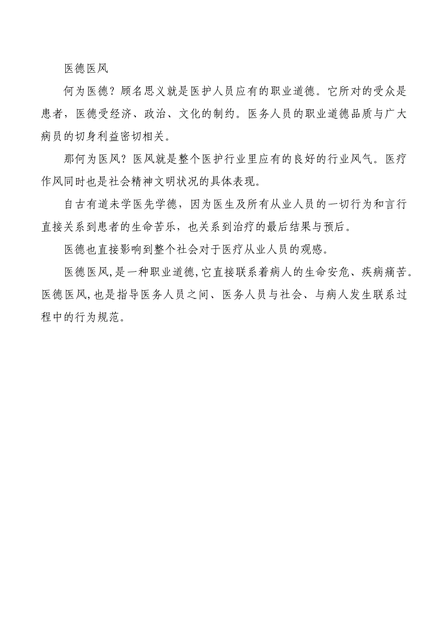 社会主义精神文明建设的基本内容_第4页