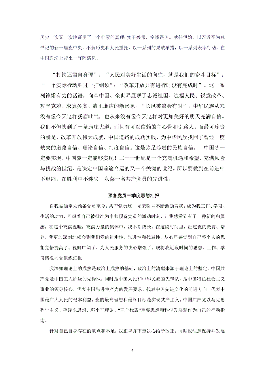 最新2013年预备党员四个季度思想汇报1_第4页