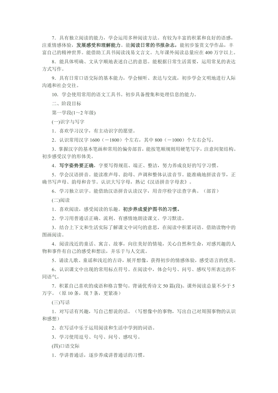 2011版小学语文新课程标准_第3页