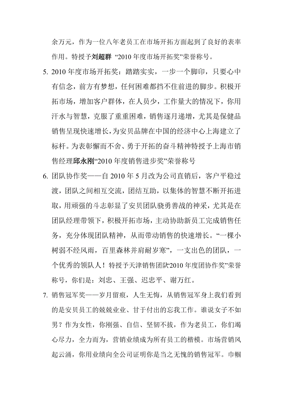 销售人员颁奖词_第2页