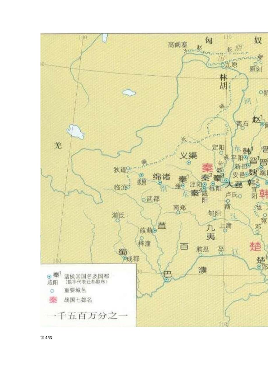 春秋战国详细地图(战国时期)_第2页