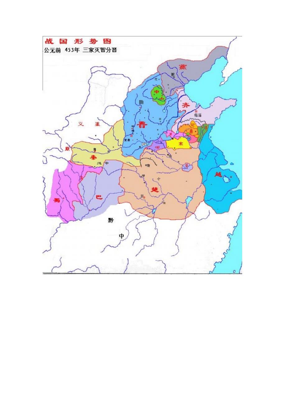 春秋战国详细地图(战国时期)_第3页