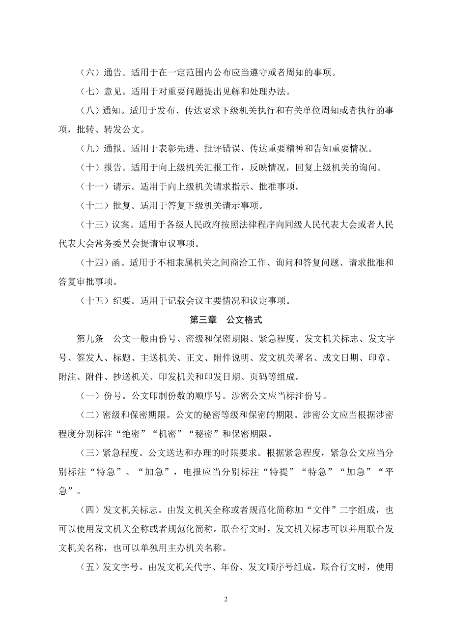 《党政机关公文处理工作条例》(中办发〔2012〕14号)_第2页