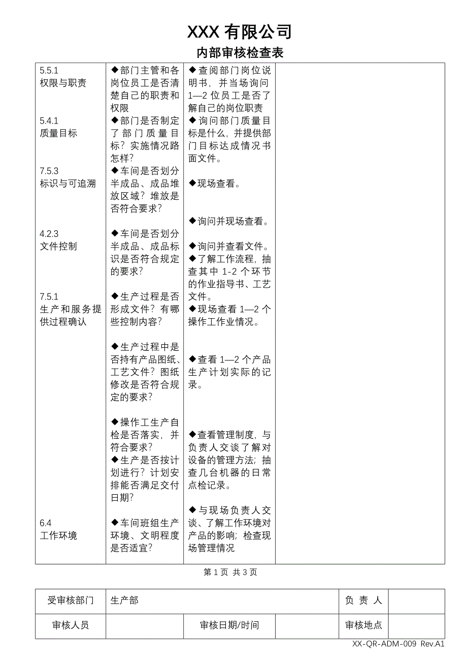 ISO9001：2008内审检查表(通用)_第4页