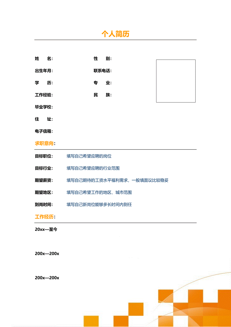 2012优秀应届毕业生个人简历模板_第2页