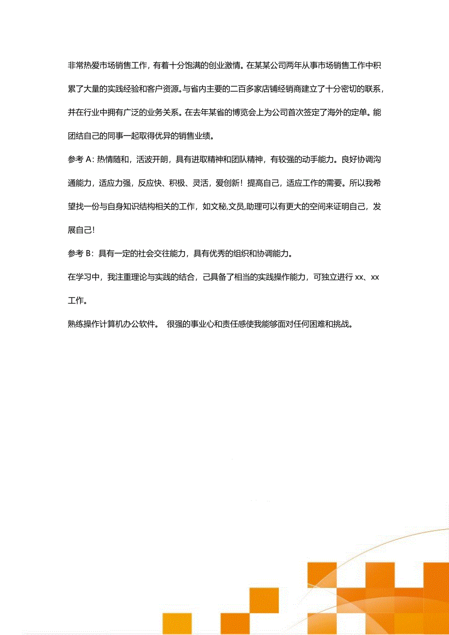 2012优秀应届毕业生个人简历模板_第4页