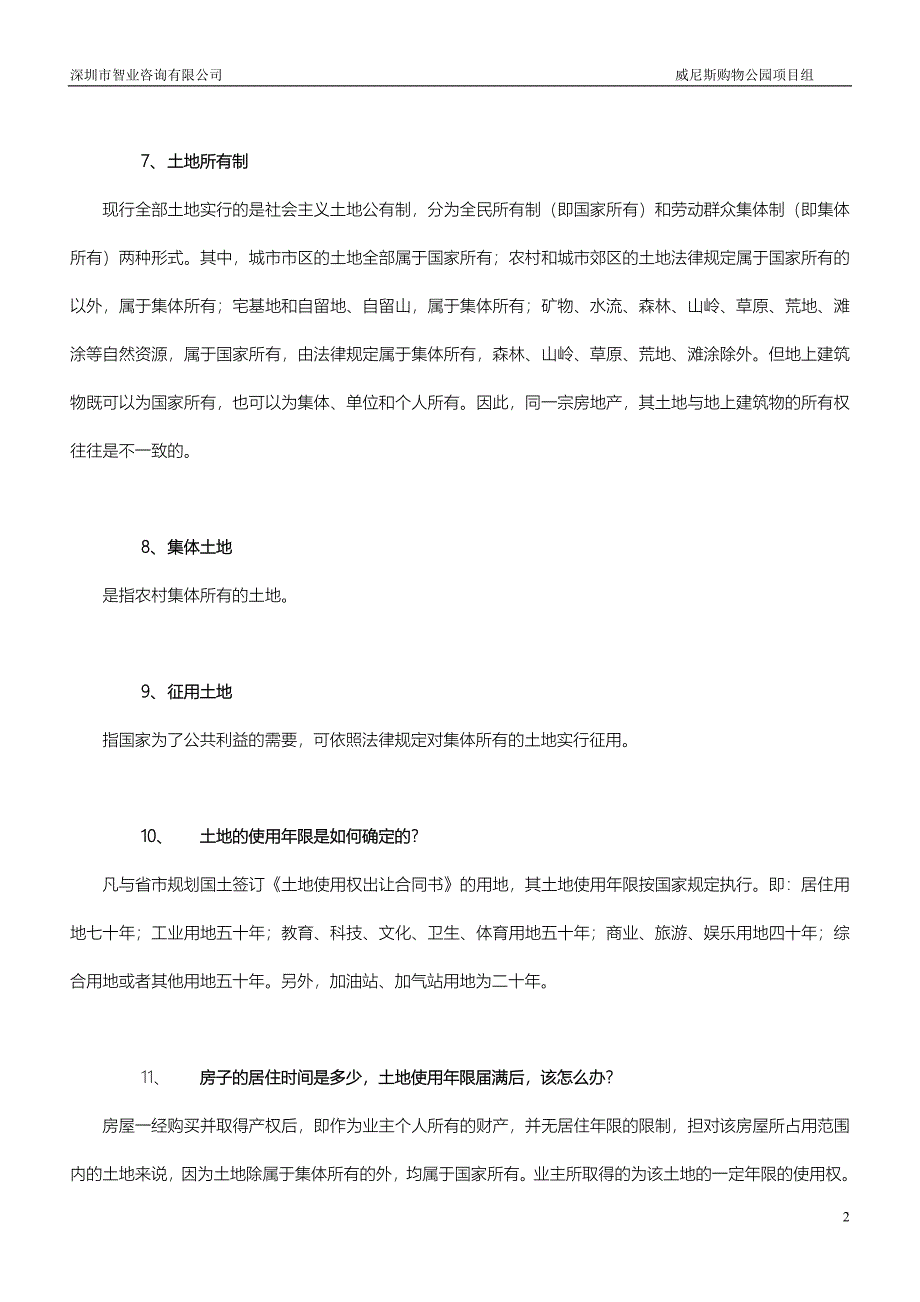 房地产知识200问_第2页