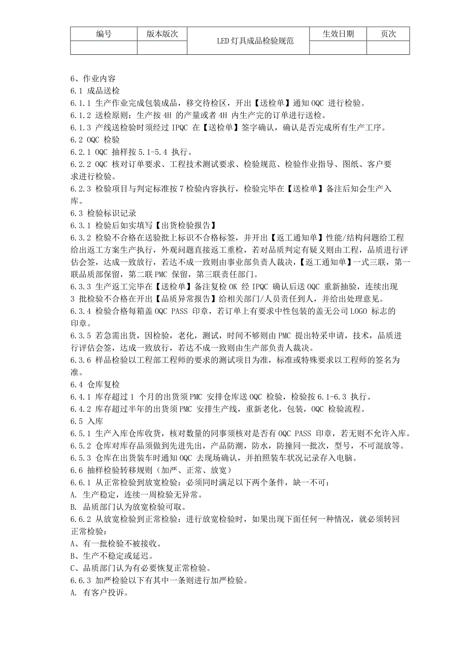 LED灯具成品检验标准_第4页