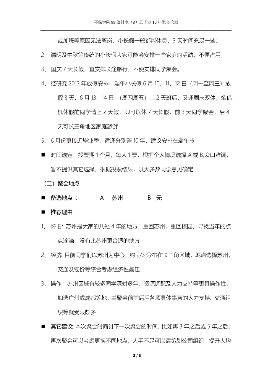 大学毕业十周年同学聚会策划案_第3页