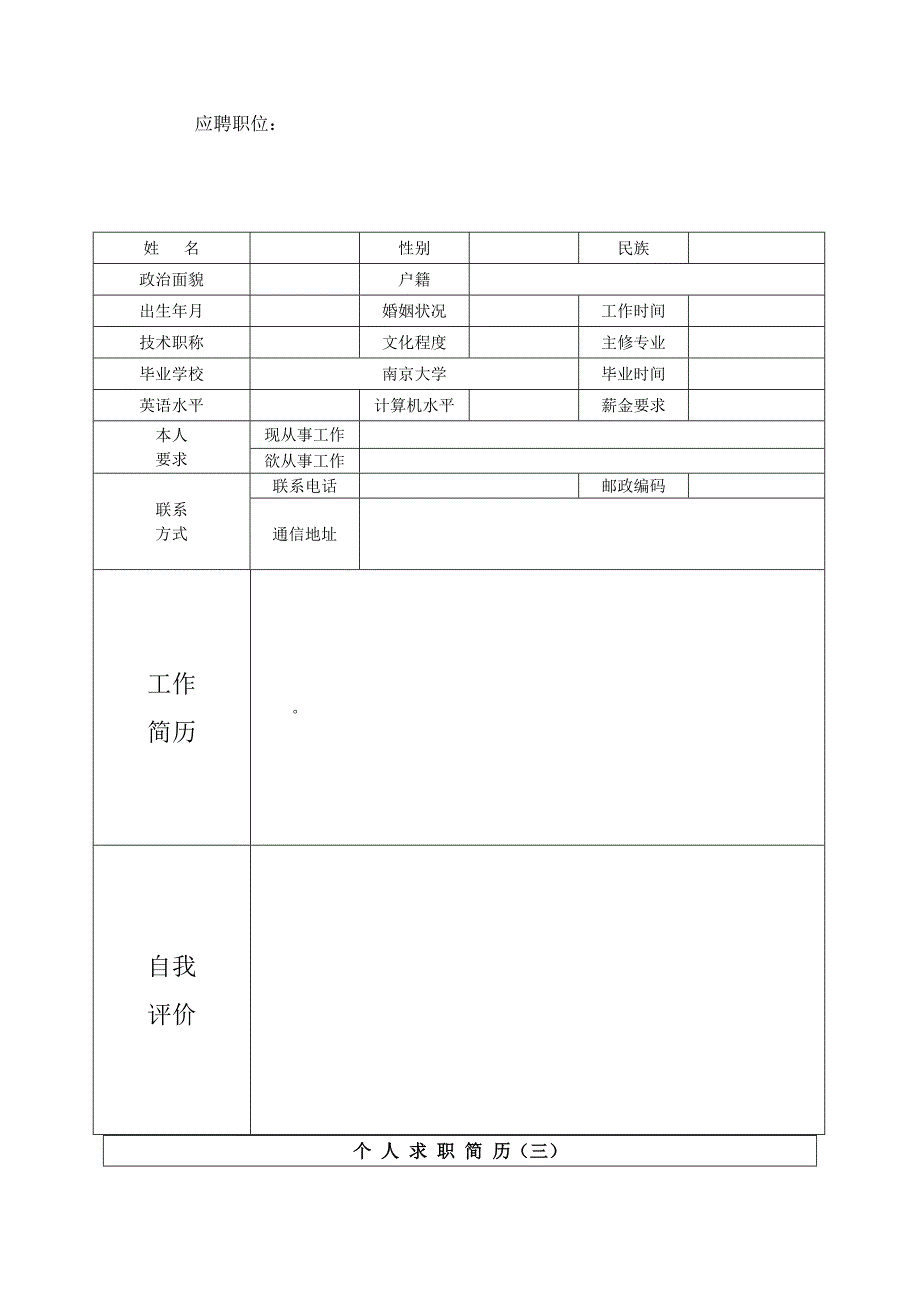 个人精美简历模板下载_第2页