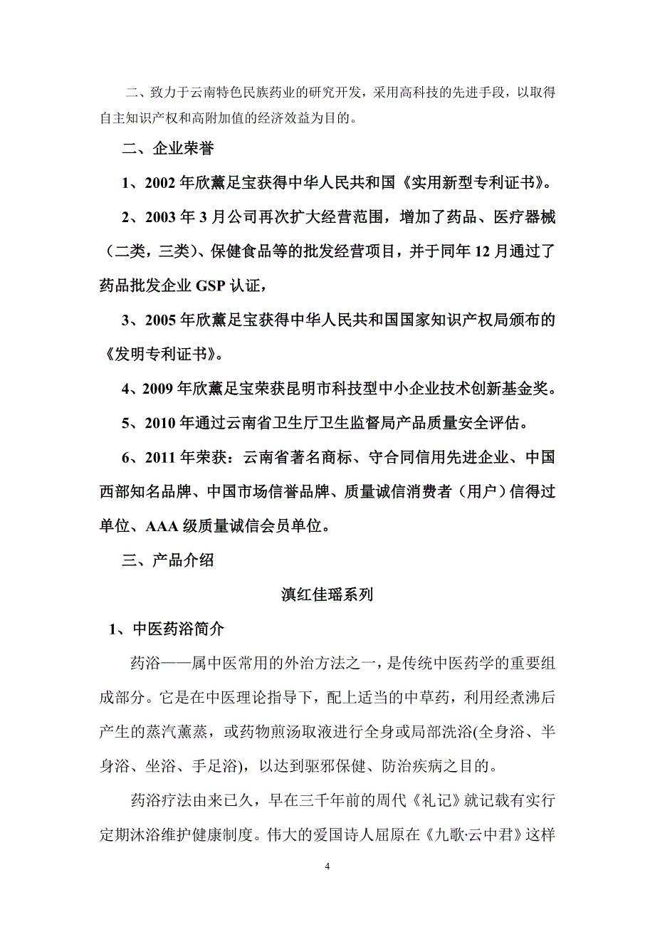 招商手册模板_第4页