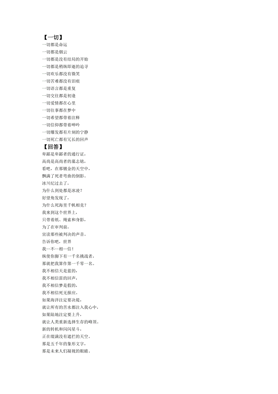 北岛经典诗歌_第1页