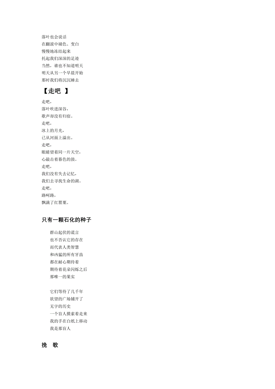 北岛经典诗歌_第4页