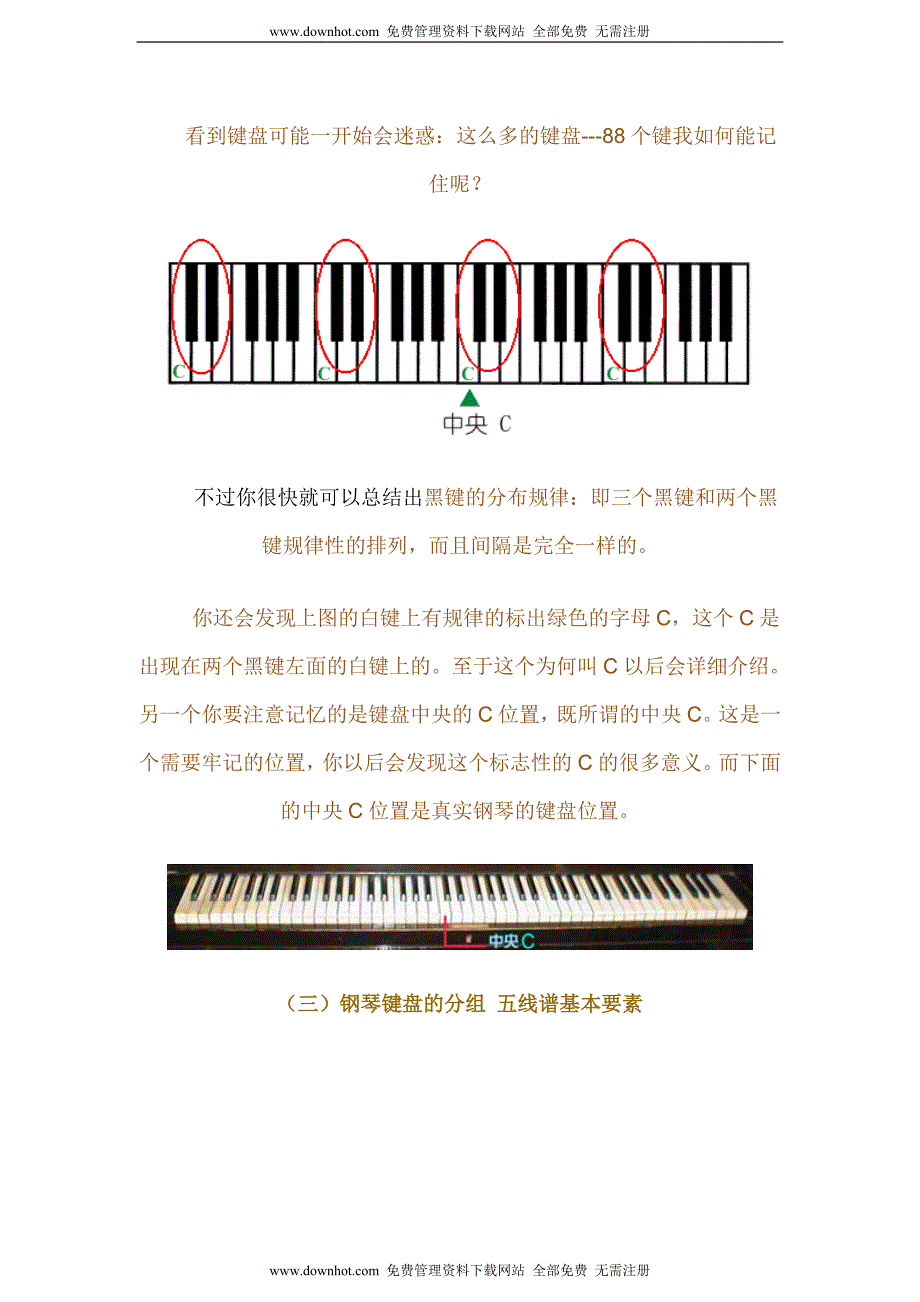 五线谱钢琴基础教程_第2页
