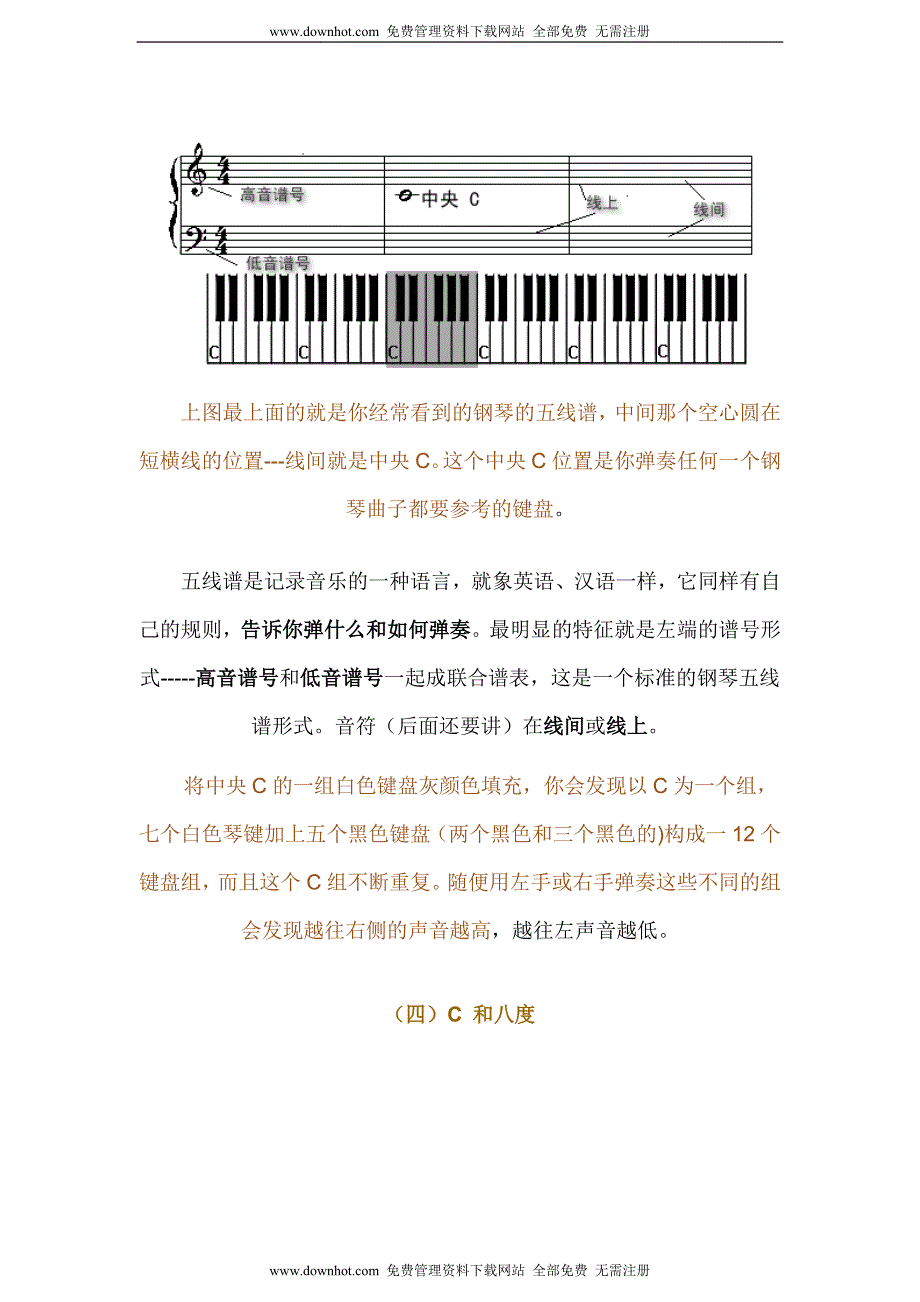 五线谱钢琴基础教程_第3页
