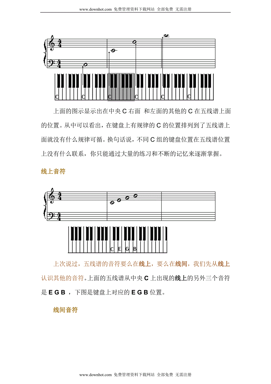 五线谱钢琴基础教程_第4页