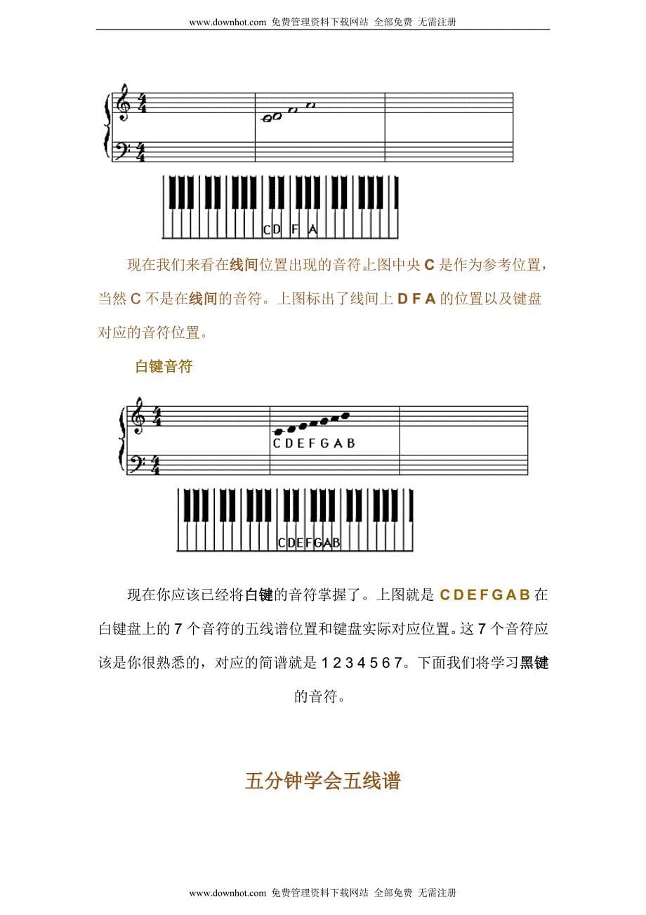 五线谱钢琴基础教程_第5页