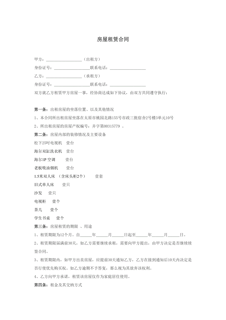 房屋租赁合同范本下载_第1页