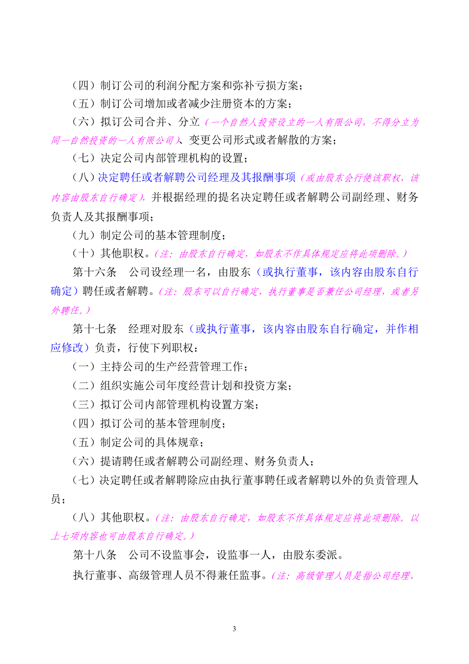 2014一人有限公司新章程_第4页