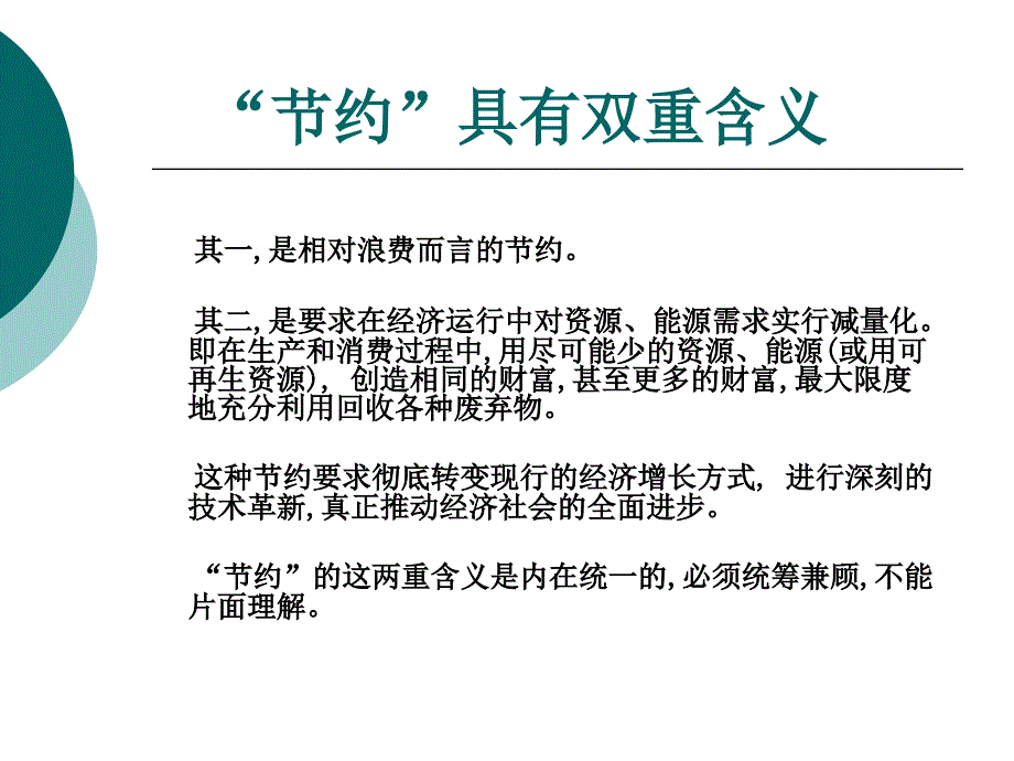 今天,我们还要节俭吗_第3页