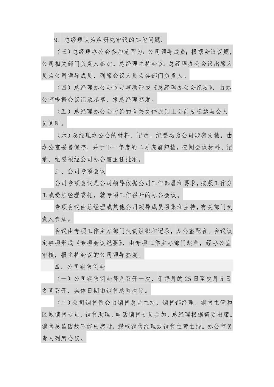 XXX公司会议制度_第3页