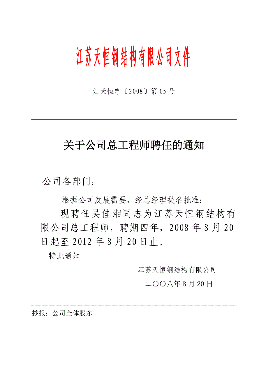 公司红头文件样本_第1页