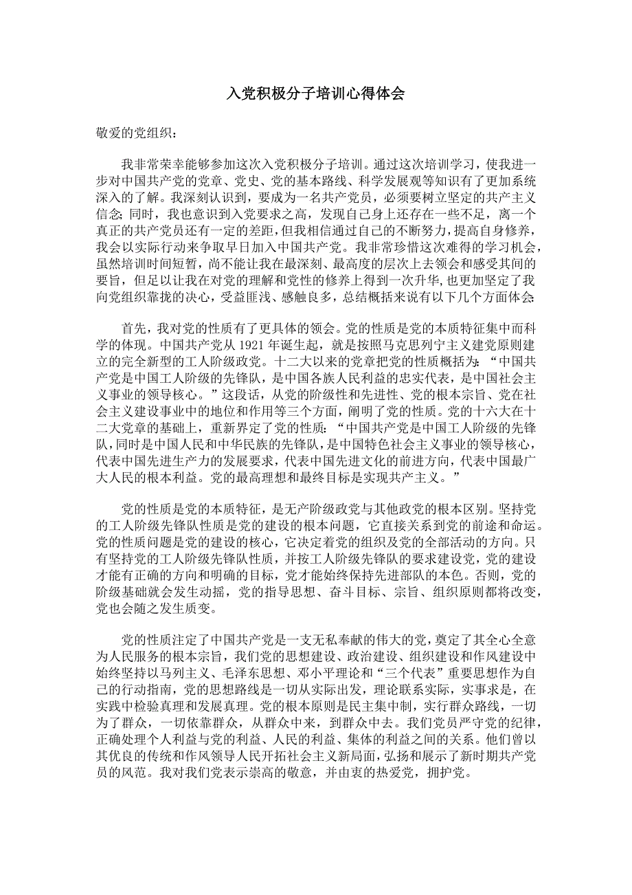 2012入党积极分子培训心得体会_第1页