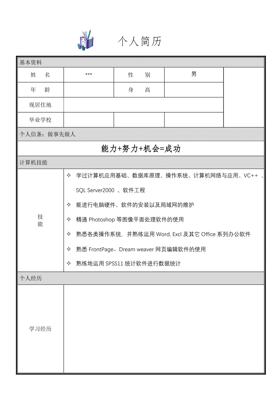 个人简历模板大全,可直接下载使用(word版)_第3页