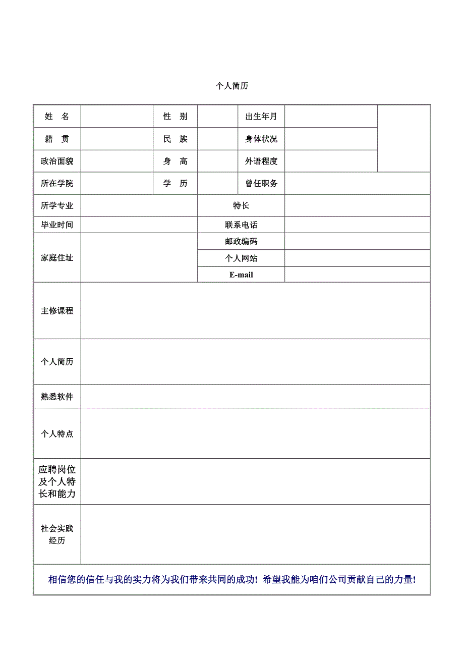 标准的个人简历表格_第4页