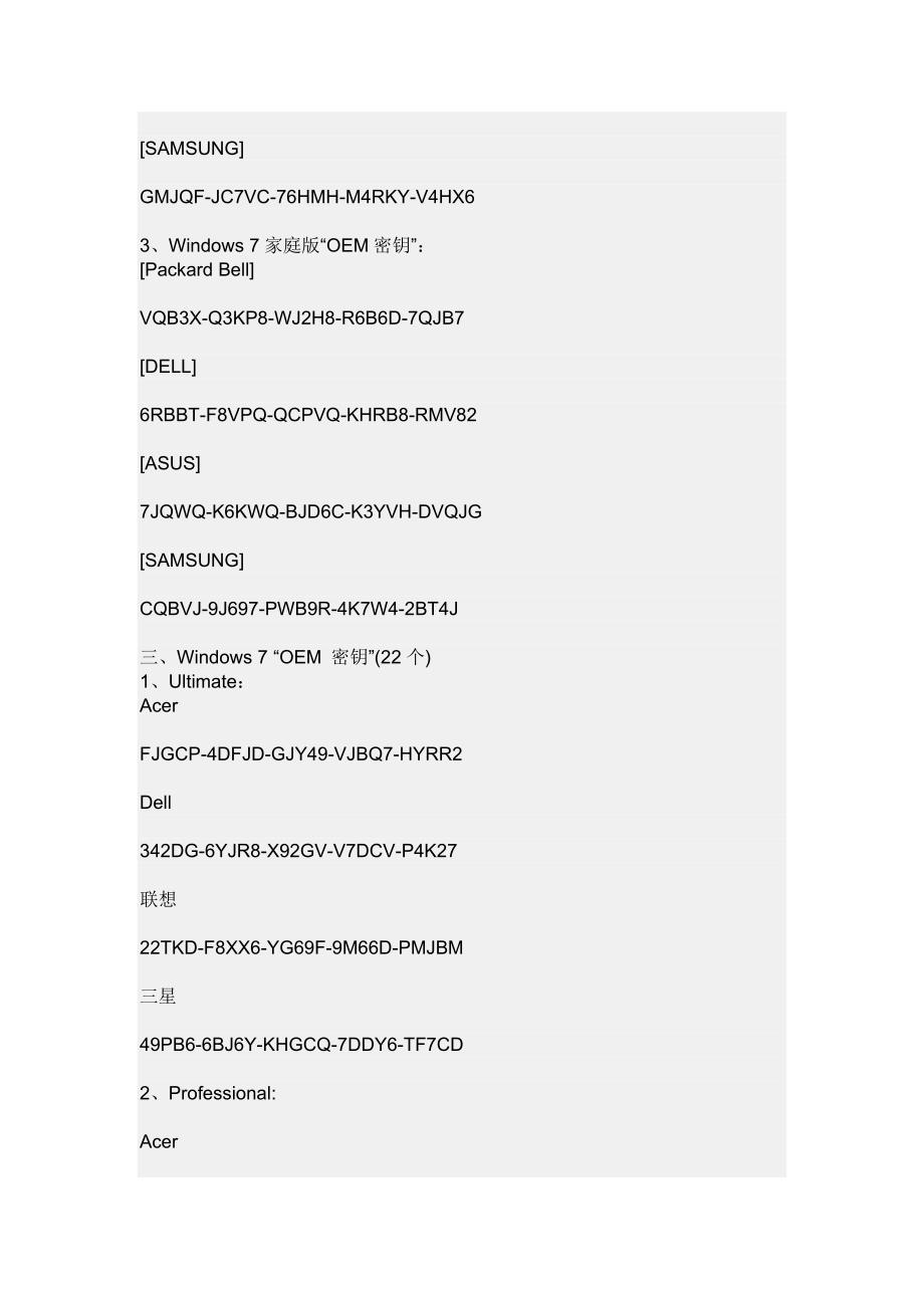 windows7旗舰版产品密钥_第2页