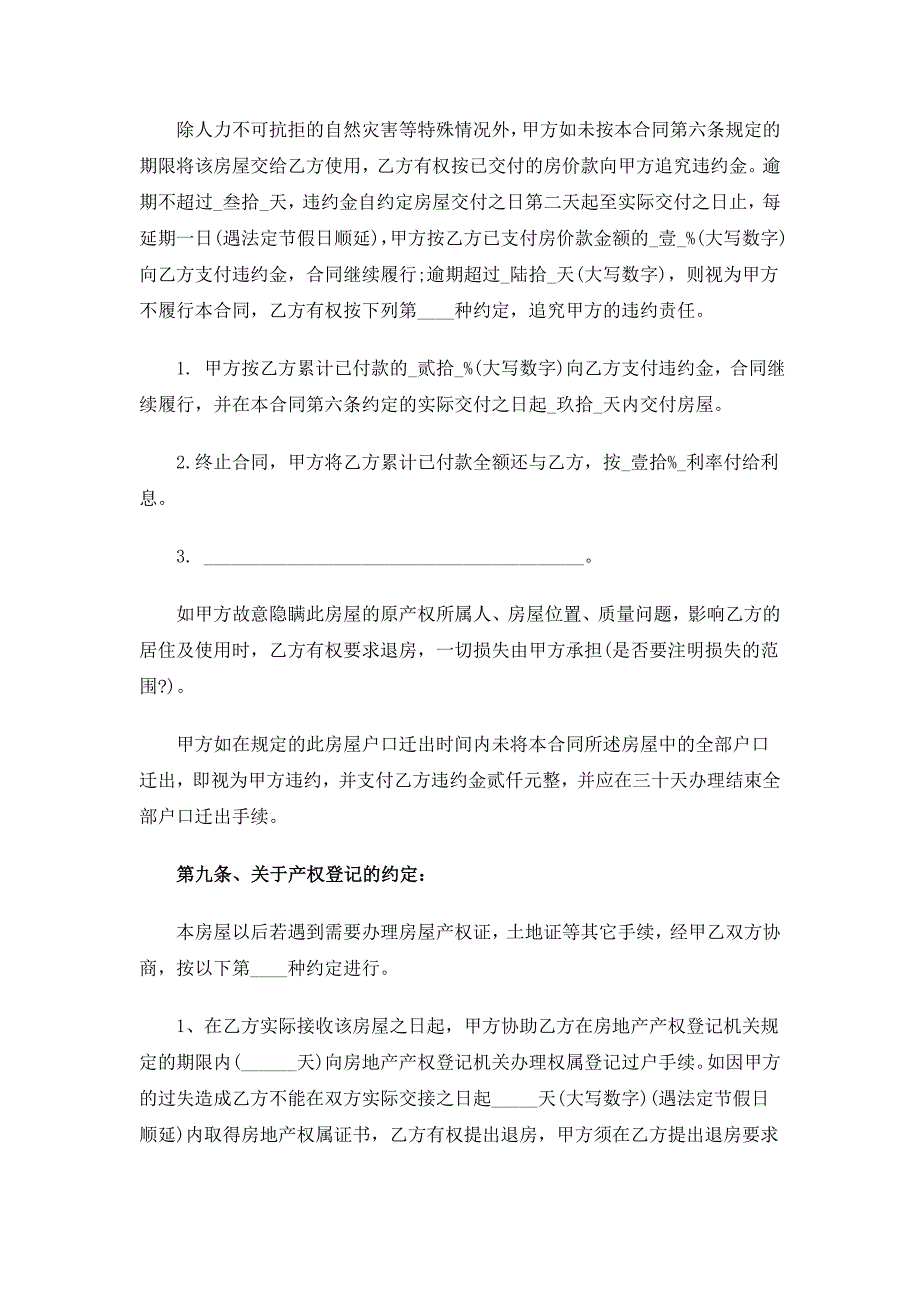 拆迁安置房买卖合同范文_第3页