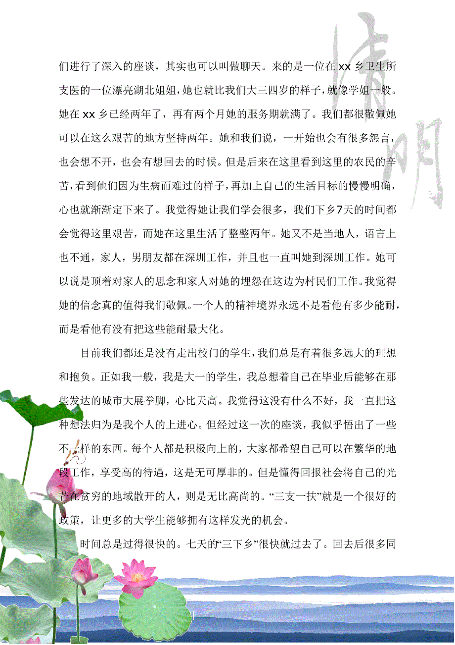 大学生暑假三下乡社会实践报告()_第4页
