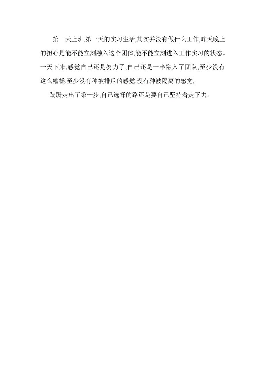 人力资源实习日记报告_第2页