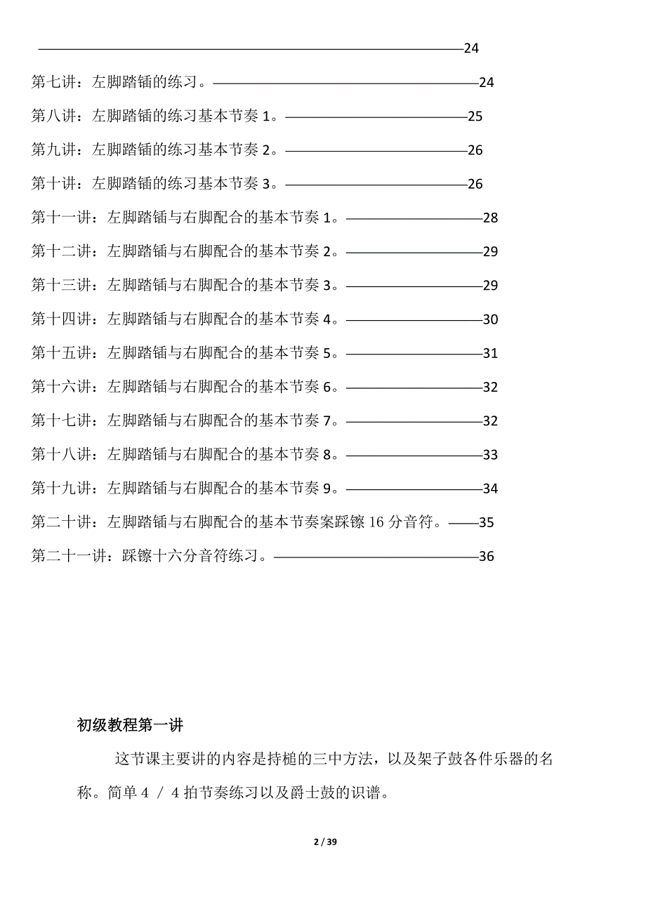 架子鼓教程_第2页