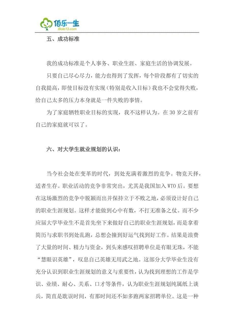 工程造价专业大学生职业生涯规划书范文_第5页